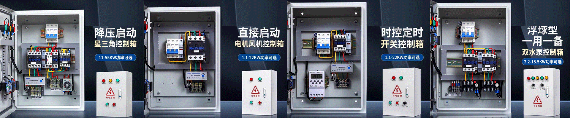 電機(jī)風(fēng)機(jī)水泵控制箱